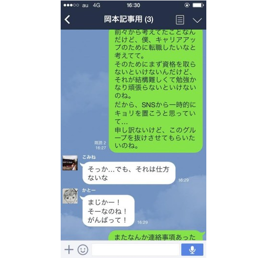 ついに発見 Lineグループの明るい退会方法 Part 2