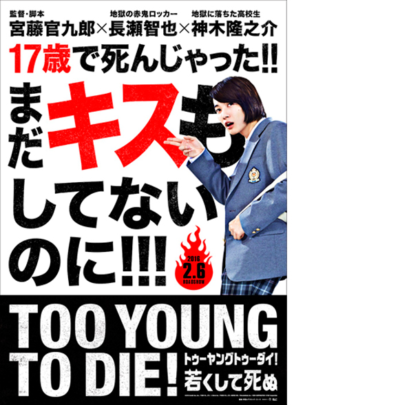 TOOYOUNGTO DIE04