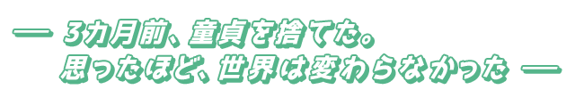 痴漢されたら女が悪い 問題のあるレストラン のセリフ名言集