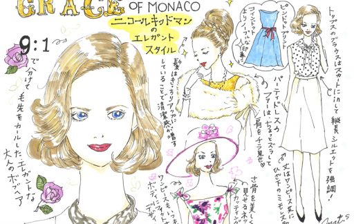 映画「グレース・オブ・モナコ〜王妃の切り札〜」から学ぶ、永遠に愛されるエレガントファッション