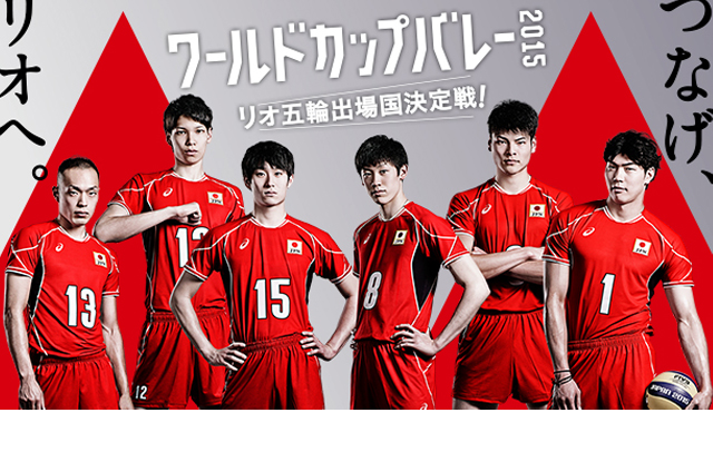 バレーボール　NEXT4 イケメンバレー選手「NEXT4」がヤバイ！いま熱戦中のW杯バレーを3倍