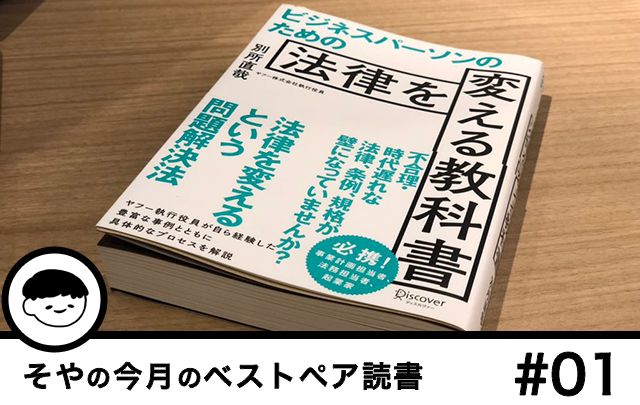 法律を変えて、ビジネスを伸ばす!?ルールを変える影響力の高め方