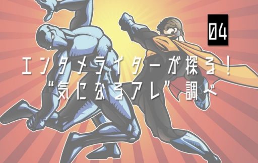 意外に親切 ヒーロー作品の悪役は本当に悪役なのか 調べてみた